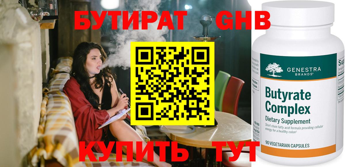 БУТИРАТ бутандиол Тихорецк