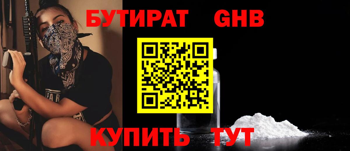 Бутират GHB  Вход с VPN  Бутират  Тихорецк 