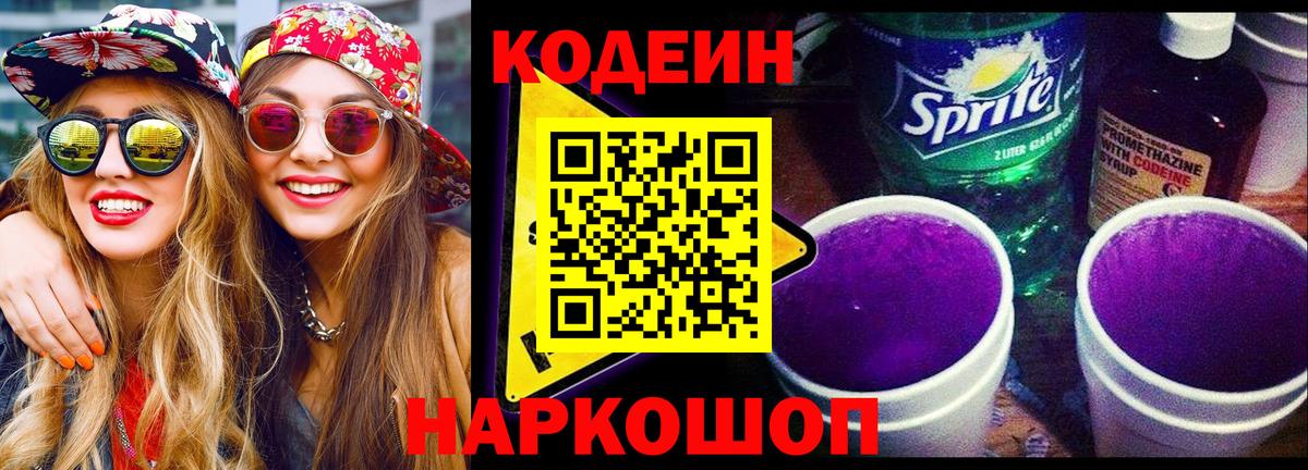 Тихорецк  Кодеиновый сироп Lean напиток Lean (лин)  Вход с VPN 