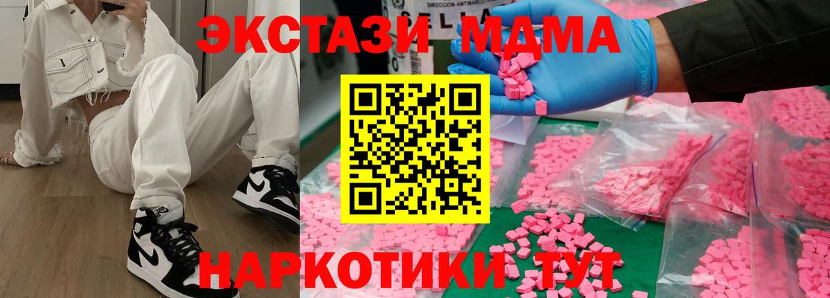 МДМА молли  Вход с VPN  MDMA  Тихорецк  МДМА Molly 