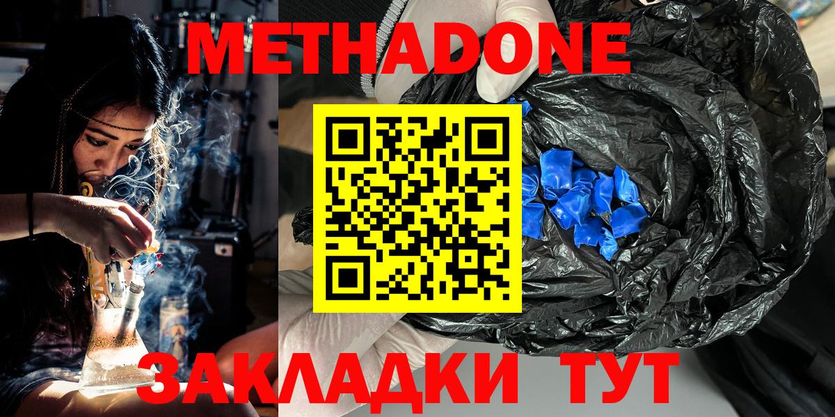 МЕТАДОН кристалл  МЕТАДОН мёд  Тихорецк  Вход с VPN 