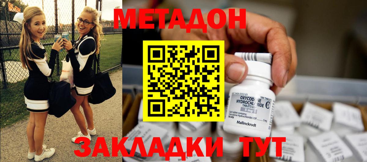 МЕТАДОН methadone Тихорецк