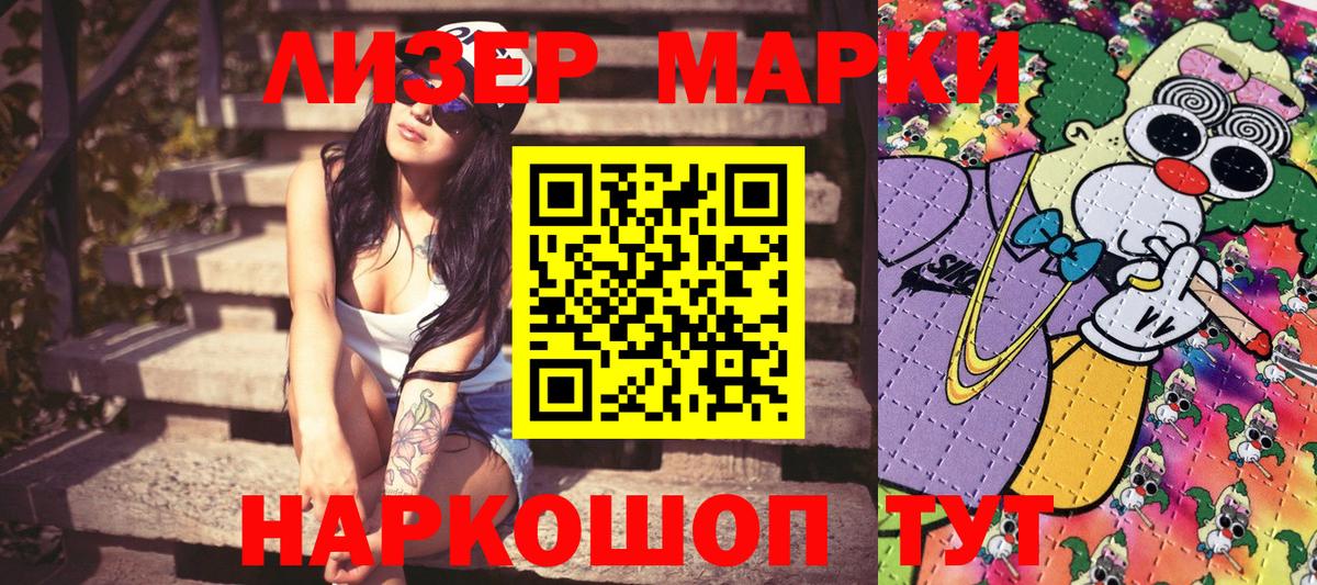 Наркотические марки 1,5мг Тихорецк